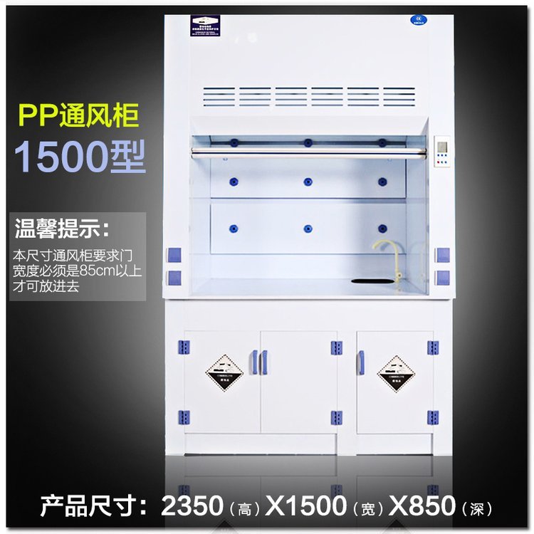 1.5米pp通风柜 1.5米pp通风柜